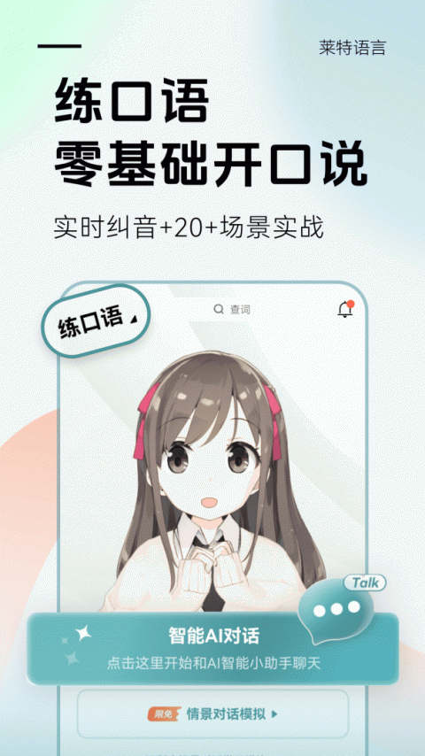 莱特俄语学习背单词app