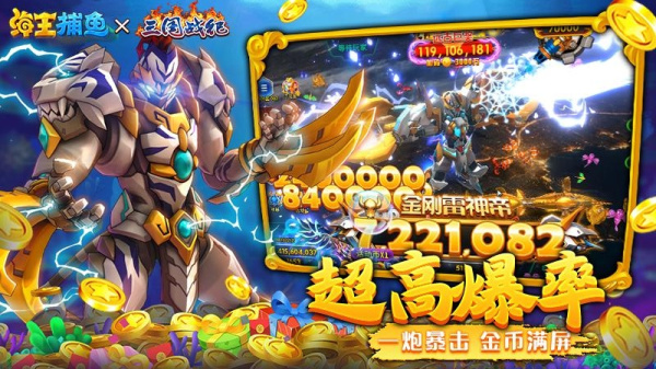 海王捕鱼多账号登录版