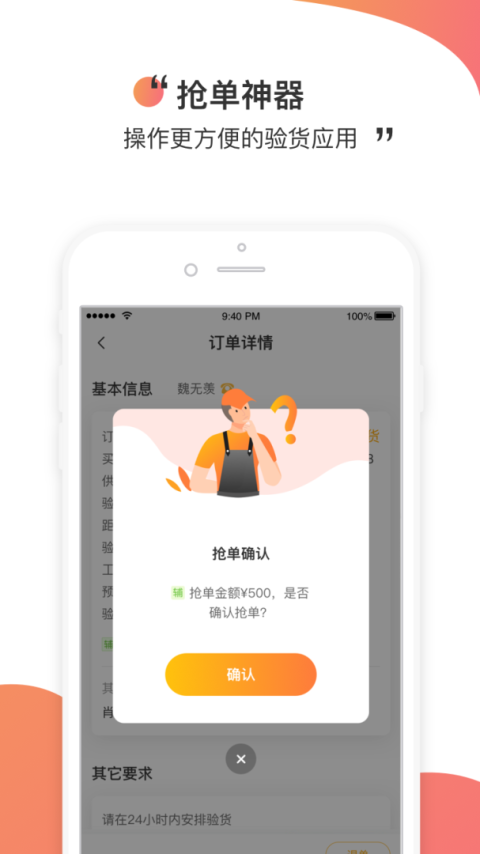 测库验货通官方版