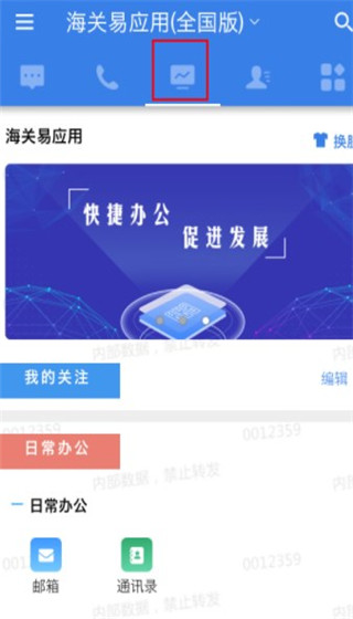 海关易服务软件