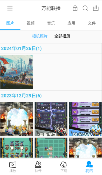 爱奇艺万能联播手机版