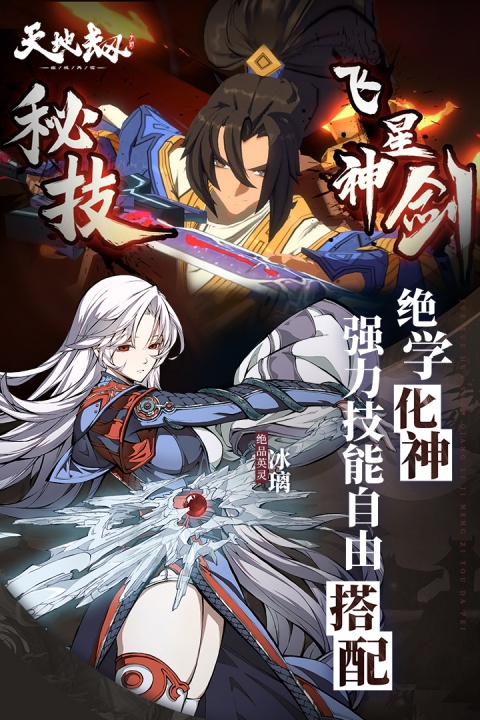 天地劫幽城再临华为版