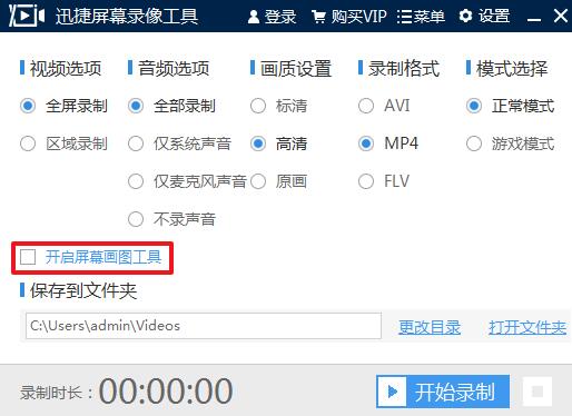 迅捷屏幕录像工具绿色版