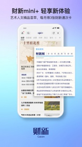 财新app