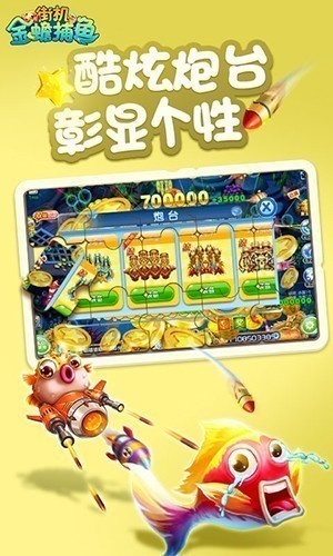 街机金蟾捕鱼魅族版