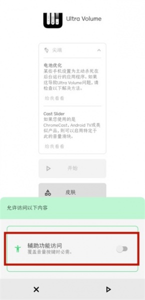 Ultra Volume中文版