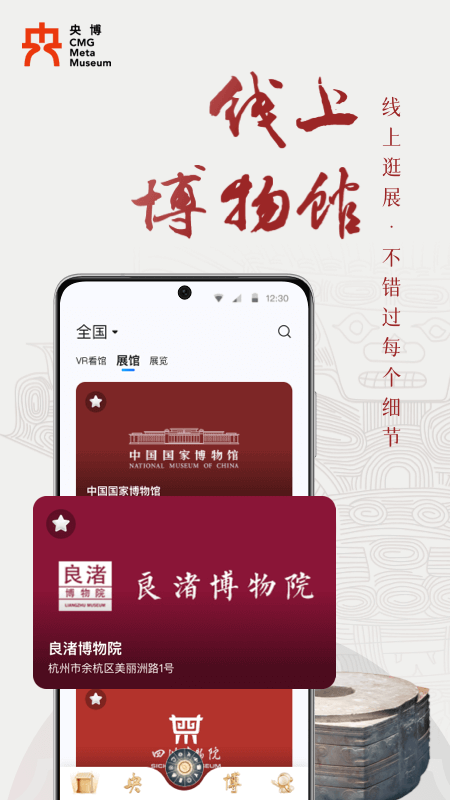 央博app