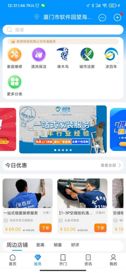 联掌门户门禁系统最新版