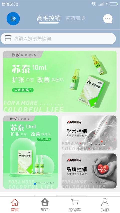 药发采app