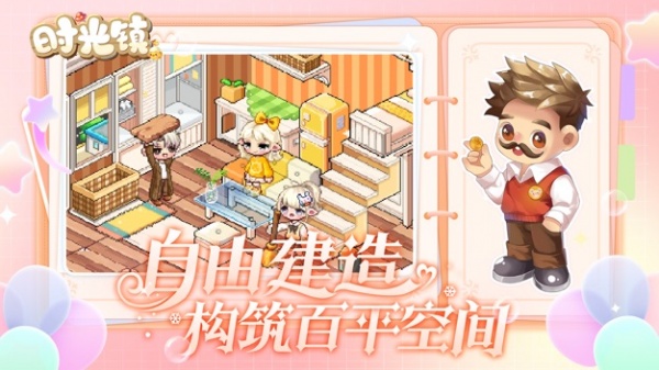 时光镇手游官方版