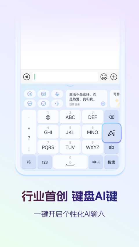 讯飞输入法手机版