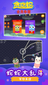 贪吃蛇全民争霸手游