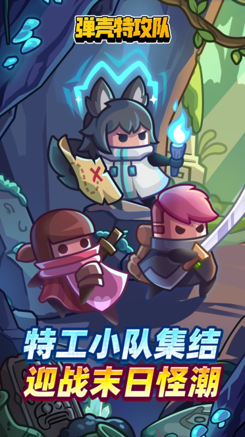弹壳特攻队九游版