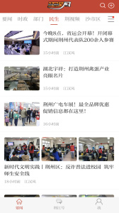 云上荆州app官方版