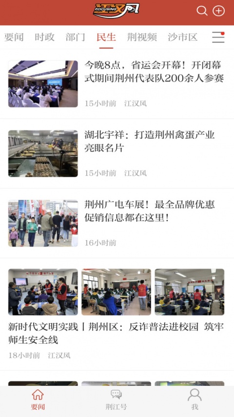 云上荆州app官方版