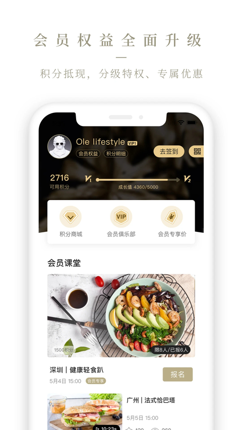 Ole lifestyle官方版