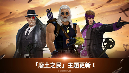 漫威未来之战官方版