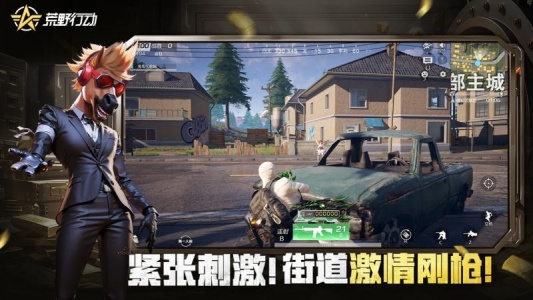 荒野行动国际服