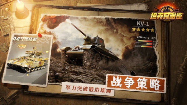 坦克兄弟连九游版