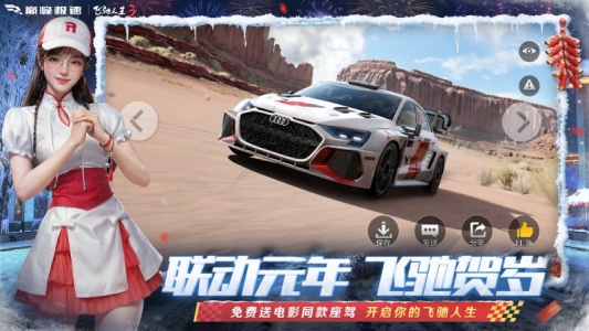 巅峰极速应用宝版