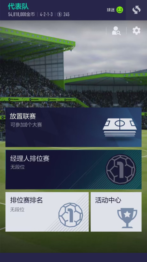 足球在线4移动版(FIFA Online 4 M)