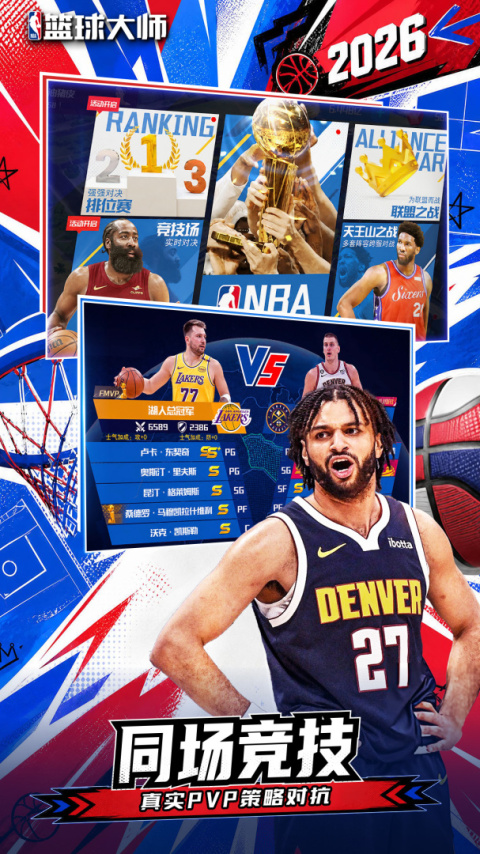 NBA篮球大师oppo版