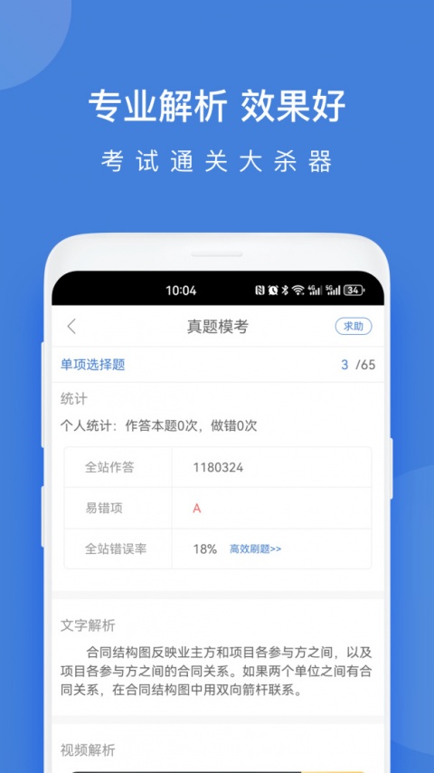一建万题库app官方版