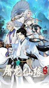 屠龙仙缘游戏
