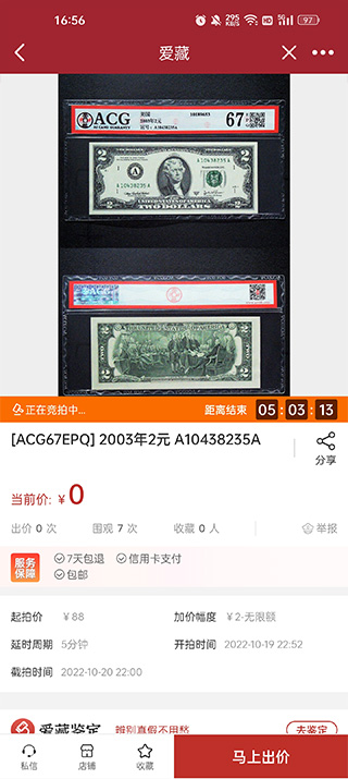 爱藏网app