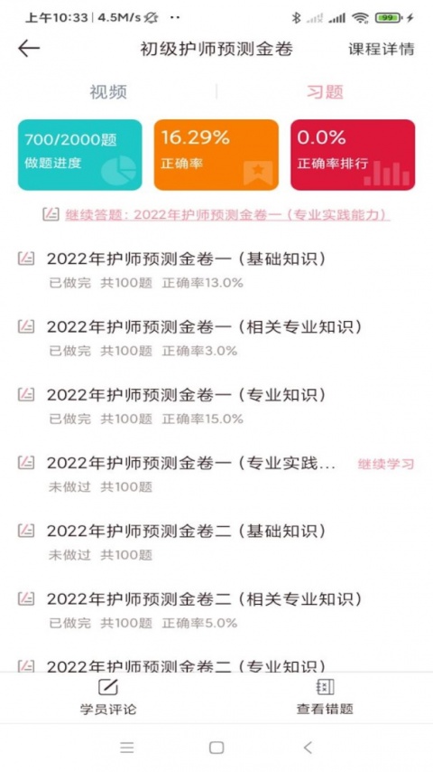 医护之家手机版