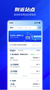 坐公交app