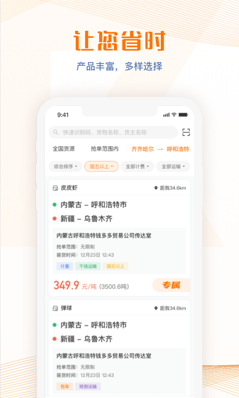 荣程智运app