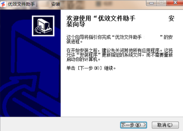优效文件助手便携版