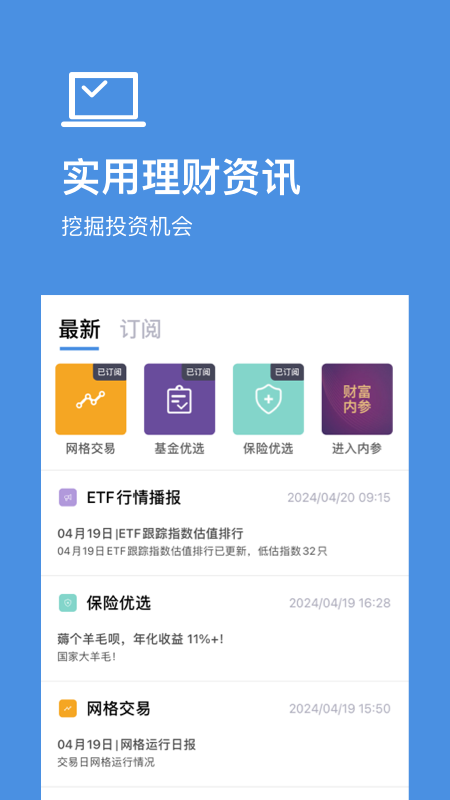 好规划理财app