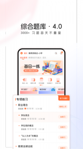 山香网校app