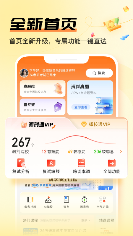 掌上考研app