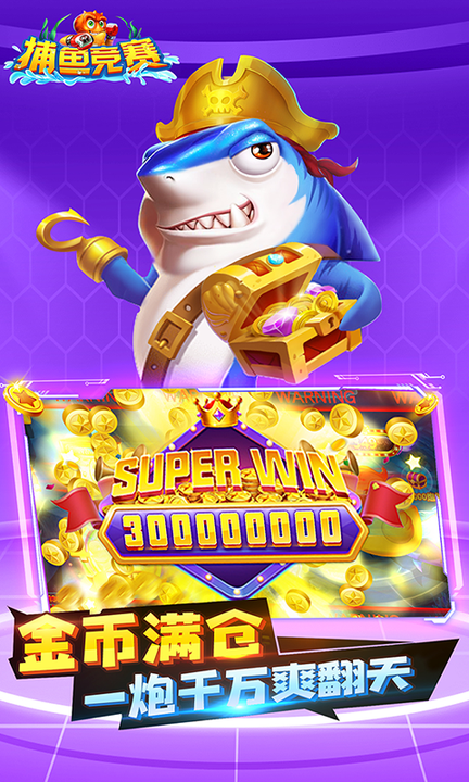 捕鱼竞赛百度版