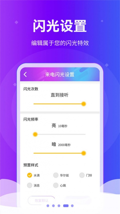 炫酷来电闪光灯app