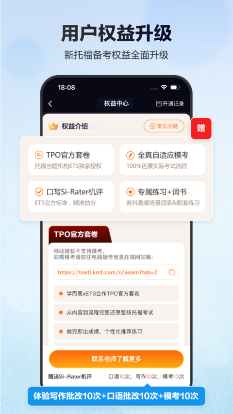 托福考满分app