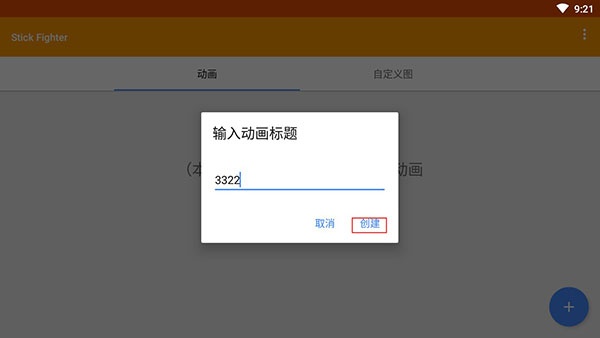火柴人动画制作器汉化版