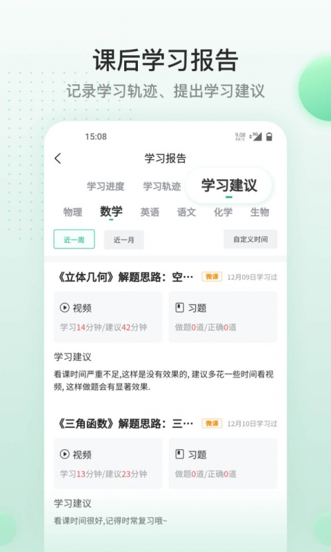 清北道远课堂软件