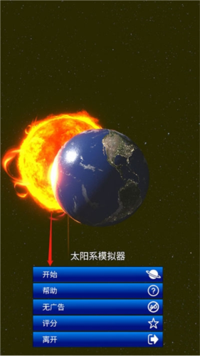 太阳系模拟器2026最新版