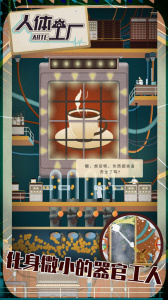 人体工厂官方版