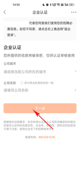 前程无忧企业版app