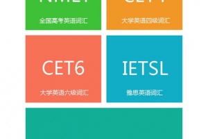 英语单词速记app