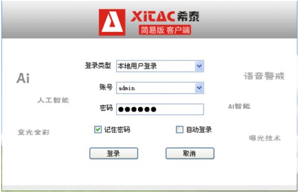 希泰视频监控