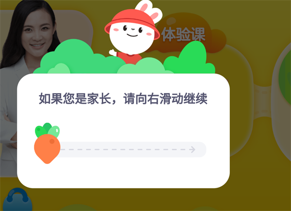 成长兔英语官方版