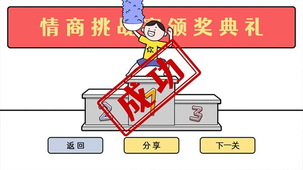 情商天花板最新版