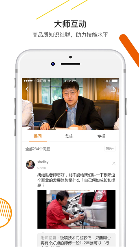 技得app