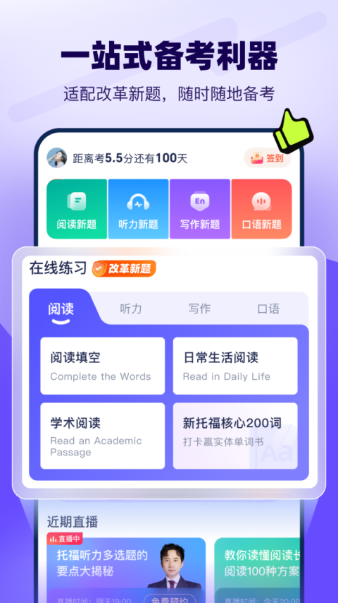 新东方托福Pro app